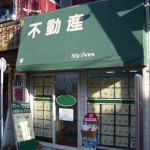 【必読!】堅実な不動産投資に必要なことのイロハ!~~第1回