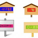 不動産業界の特殊・暗黙ルール(゚д゚)!