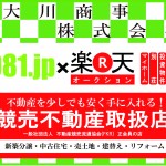 不動産投資物件取得方法話・・・競売物件パート1