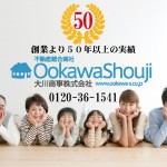 googleアカウント 大川商事公式アカウントへの変更のお知らせ(^^)/