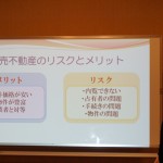 第33回競売不動産・不動産投資セミナーIN大阪を開催致しました。