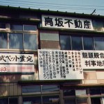 【おかしな家主】駐車場に無断駐車したら、子供にバチが当たる?!『駐車場の無断駐車に天誅を下すババ...
