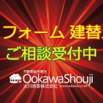 リフォームビフォーアフター動画更新お知らせ(^^)/