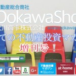 2月7日 【初めての不動産マガジン】増刊号!!
