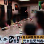 【社会病理!】不動産業者が語る!出所者の社会復帰のために…そんな施設の実態とは?~前篇~