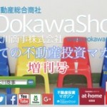 5月22日【初めての不動産投資マガジン】増刊号!