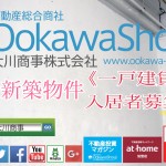 堺市で『まるで新築のような一戸建賃貸物件』をお探しなら!