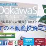 【激増するホテル物件】あなたは超大手ホテルの裏側を知っているか? 驚きのホテル裏話―その1―