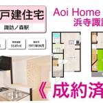 Aoi Home 浜寺諏訪ノ森 契約終了☆
