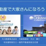 8月27日『競売不動産で大家さんになろうin大阪』終了致しました(^^)/