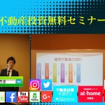 9月24日『競売不動産で大家さんになろう』+【初めての不動産投資セミナー】in大阪終了致しました。