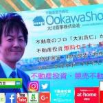 9月24日開催、競売不動産+不動産投資セミナーin大阪