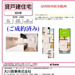 中古一戸建再生賃貸物件 AOIHOME小阪西ご入居ありがとうございました(^^)/