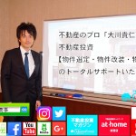 2017年度1月大阪開催 第45回「競売不動産で大家さんになろう」…融資+選定IN大阪
