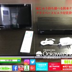 Panasonicテレビプライベートビエラが当社賃貸物件に標準装備致します(^^)/