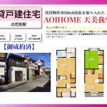 AOIHOME天美我堂ご契約ありがとうございました(^^♪