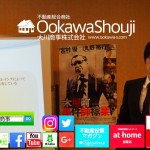 3月25日大阪開催「競売不動産で大家さんになろう」…融資+改修編開催のお知らせ。