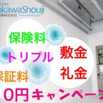 敷金・礼金・保険料・保証料トリプルゼロ一戸建賃貸物件 堺市東区 草尾キャンペーン中