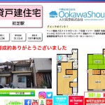 AOIHOME菩提ご成約ありがとうございました。