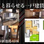 ≪新着物件情報≫一戸建貸家 東大阪市新池島◆敷金・礼金0円物件◆