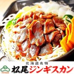 【不動産業者オススメの孤独なグルメ】東京・銀座『松尾ジンギスカン銀座店』