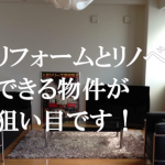 【必見ポイント】間取りを最重要視せよ!投資物件購入のポイント、徹底分析!‐第2回‐