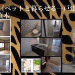 ご成約ありがとうございました一戸建賃貸物件RH茱萸木