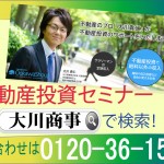 7月29日開催「競売不動産から学ぶ不動産投資」セミナーin大阪開催告知