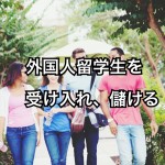 【物件狙い目!】固い不動産収益物件を買うなら、今ここが狙い目エリアだ!‐第2回‐