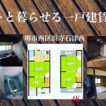 ご成約ありがとうございました。堺市西区浜寺石津西 ペットと暮らせる敷金礼金0円のテラスハウス