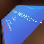 大阪本町にて、競売不動産•不動投資セミナー終了いたしました。