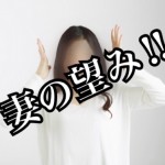 【HOW To】既婚男性に希望の光を贈る企画!別居&離婚回避の改善プログラム!『こんなオレに、妻...