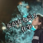 【不動産投資女王の家業】祖母が、母が、まさか!3代続く女衒の家系が私の宿命!『女衒一家に育った女...