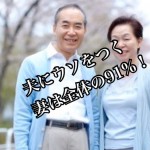 【お盆特別企画】妻帯者のあなたは注意!不動産業者も思わずのけぞるアンケート企画!知ってしまったあ...