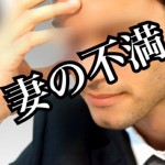 【HOW To】既婚男性に希望の光を贈る企画!別居&離婚回避の改善プログラム!『こんなオレに、妻...