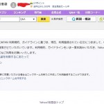 【衝撃のガジェット通信ボツ記事!】裏社会ライター・丸野裕行はなぜ“Yahoo知恵袋”から出入り禁止を喰ら...