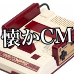 【懐かCМ】祝日企画は笑ってください!思わず感涙( ;∀;)懐かしいCMを特別監修・丸野裕行なりに集めてみ...