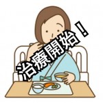 【不動産投資業者の過去の病!】あなたは、『拒食症ホスピタル』に入院したことはあるか?!‐第2回‐