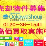 不動産を売却する時の売却査定こんな不動産業者にはお気をつけてください|д゚)
