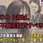 【貧困】ひとり親世帯の深刻な将来の不安-第1回-