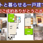 ペットと暮せる一戸建て賃貸RH深井北町 ご成約ありがとうございました。