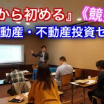 大阪本町開催 『競売不動産・不動産投資セミナー』終了致しました