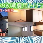 南海高野線千代田駅徒歩3分 3LDKマンション 初期費用トリプル0円実施中!【室内動画】公開中!