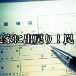【要注意!】実家暮らしの母子家庭は手当てをもらえないってホント?!