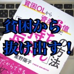 【貧困】ひとり親世帯の深刻な将来の不安-最終回-