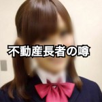 【噂の真相】ももちこと嗣永桃子、堀北真希など続々引退!不動産投資で成功して引退したと噂される女性...