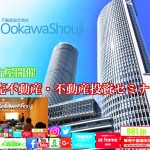12月名古屋開催 「競売不動産で大家さんになろう」総額500万円の不動産投資セミナー