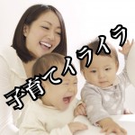 【子育て】マンション住まいの育児のイライラにはコレ!解消法Best5‐第2回‐