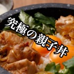 【不動産業者オススメの孤独なグルメ】京都祇園『侘家古暦堂(わびやこれきどう)花見小路本店』