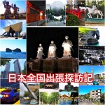 出張探訪記がYouTubeでスタート致します。